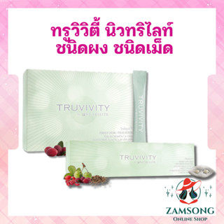 ทรูวิวิตี้ บาย นิวทริไลท์ ทรูมิสต์ พาวเดอร์ Truvivity by Nut…