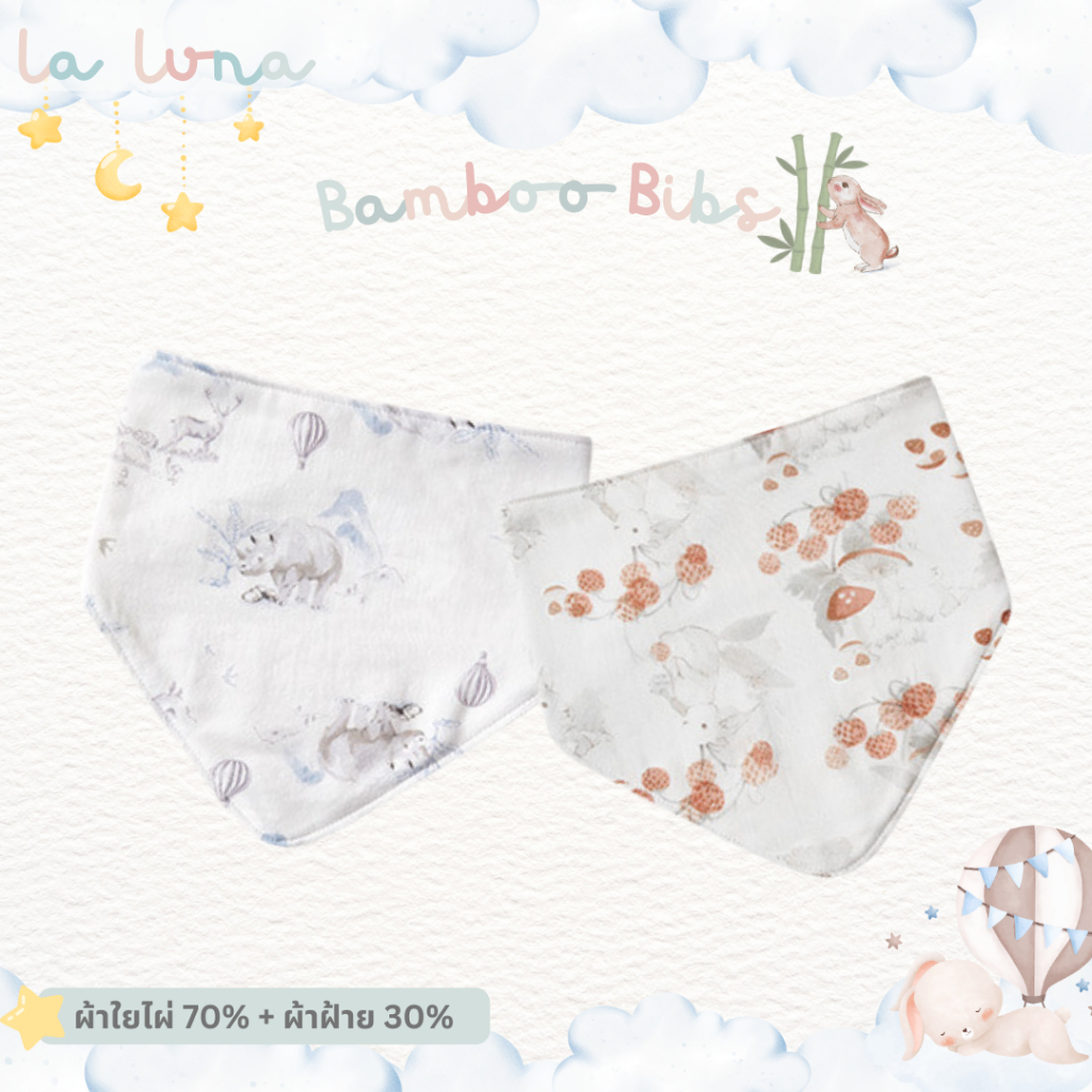 La Luna ผ้ากันเปื้อนเด็กใยไผ่ผสมผ้าฝ้าย ผ้าซับน้ำลาย ป้องกันไรฝุ่นและเชื้อแบคทีเรีย (Bamboo Baby Bib)