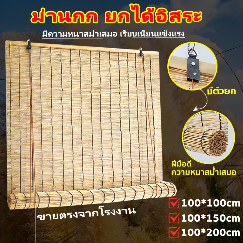 ม่านกก ม่านมู่ลี่ไม้ไผ่บังแดด พาร์ติชั่น ตกแต่ง ย้อนยุค ตกแต่งผนัง นผนังกันน้ำและกันแดด สานกกธรรมชาติ(1*1/1.5/2m)