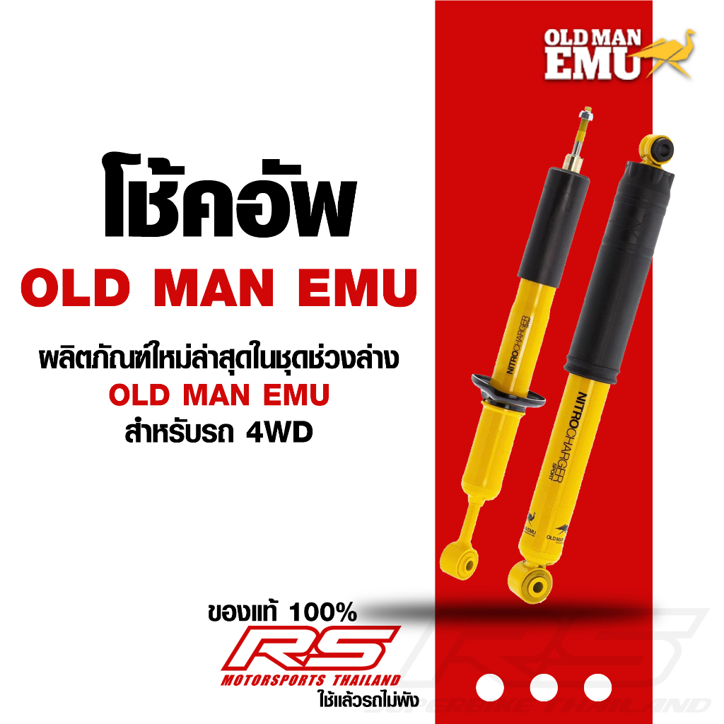 โช๊คอัพ Old Man Emu รุ่น NITROCHARGER SPORT (หน้า-หลัง) จำหน่ายต่อตัว!! 📍** ทักแชท!! สอบถามก่อนสั่งซ