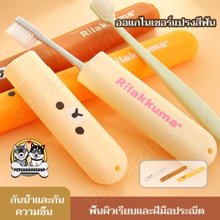 กล่องเก็บแปรงสีฟัน พิมพ์ลายหมี ที่เก็บแปรงสีฟัน แบบพกพา 1 ชิ…