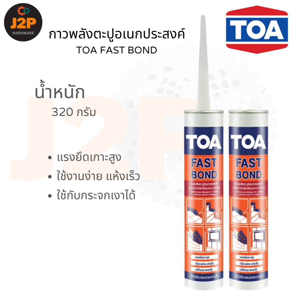 MEGA FAST BOND ฟาสท์ บอนด์ กาวพลังตะปู 320g สีเบจ J2P