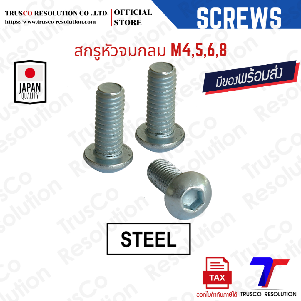 สกรูหัวจมกลม M4,M5,M6,M8 (BM4,BM5,BM6,BM8) เกลียวมิล เหล็กชุบซิงค์ (แพ็ค 10) สต็อคพร้อมส่ง @trusco