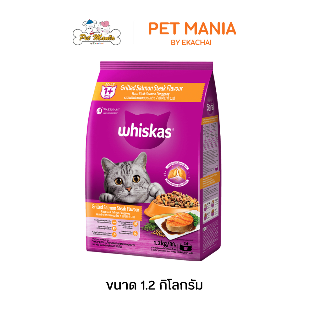Whiskas วิสกัส แมวโต 1.2 kg. อาหารแมวชนิดเม็ด รสสเต๊กปลาแซลม่อนย่าง