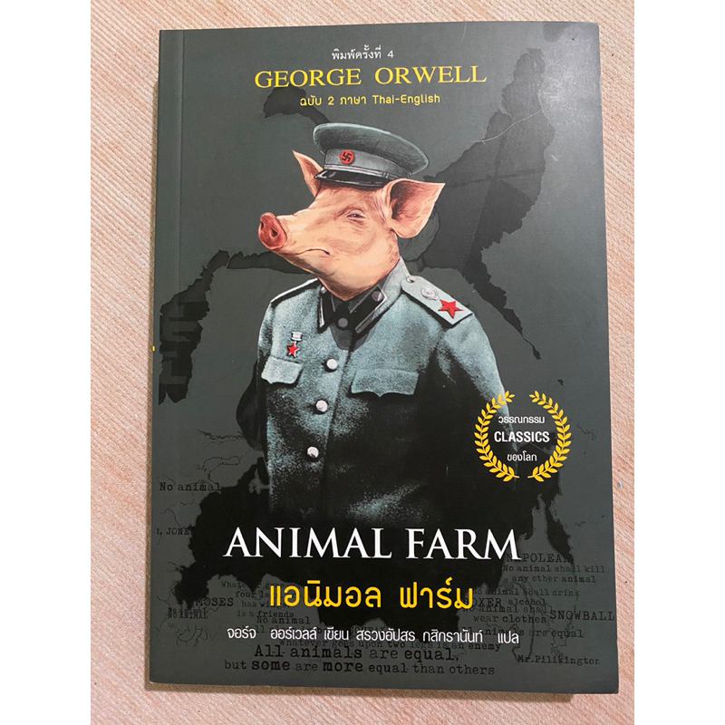 หนังสือมือสอง สภาพใหม่ Animal farm