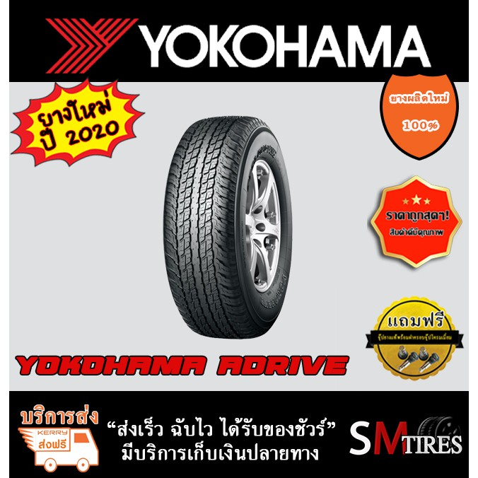 ยางรถยนต์ YOKOHAMA G94CV สำหรับรถกระบะ และ SUV หลายรุ่น