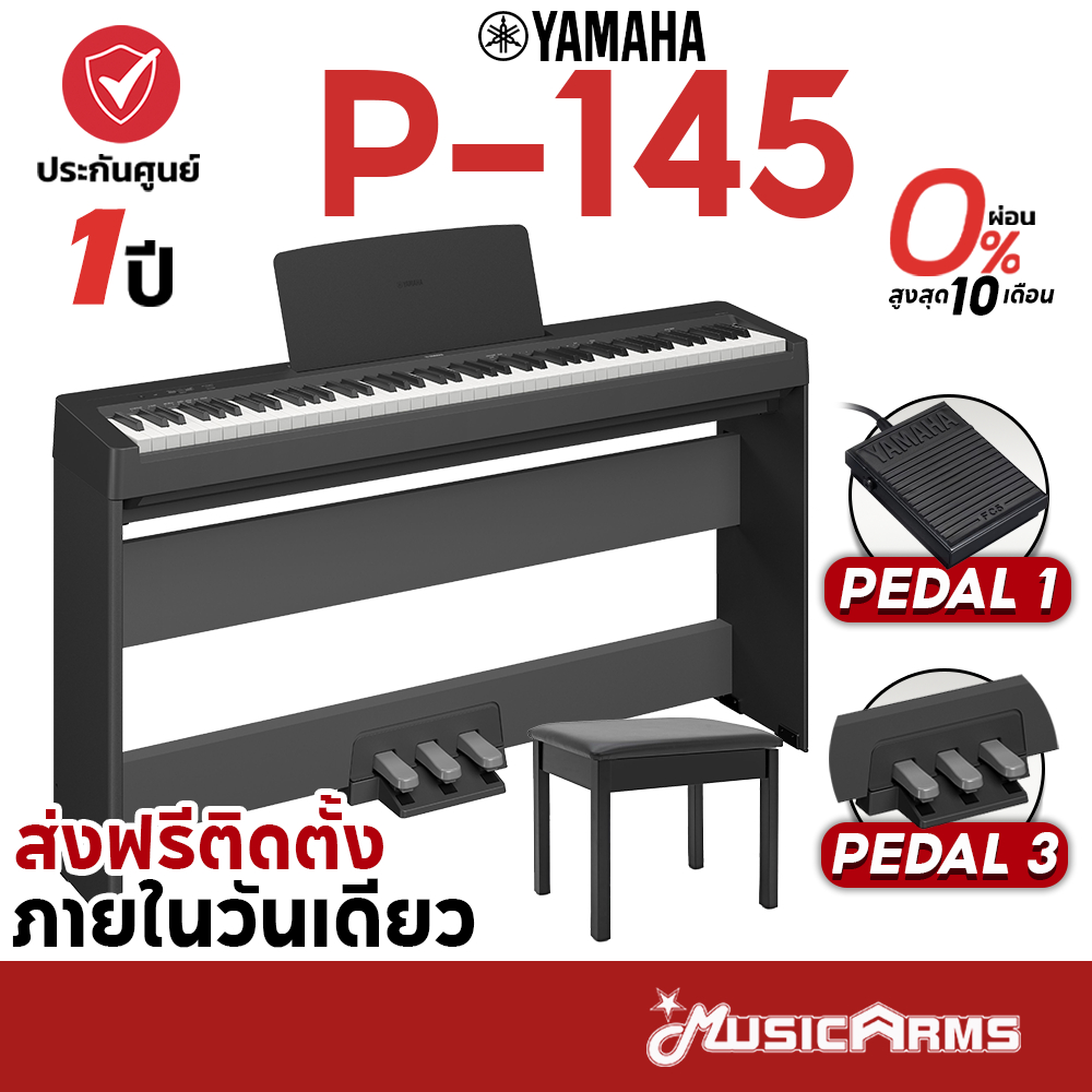 [ใส่โค้ดลด 1000บ.] Yamaha P-145 เปียโนไฟฟ้า Yamaha P145 เซ็ตราคาพิเศษ ขาตั้ง / เก้าอี้เปียโน / P 145 / P45 / P-45