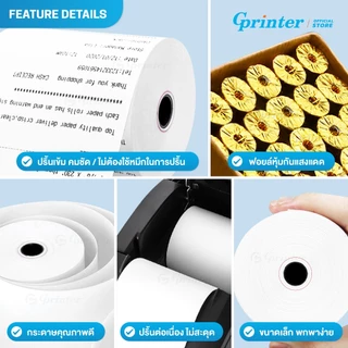 Gprinter กระดาษความร้อน 57x40 57x30 mm 50ม้วน กระดาษพิมพ์ใบเสร็จ Thermal Paper บิลใบเสร็จ