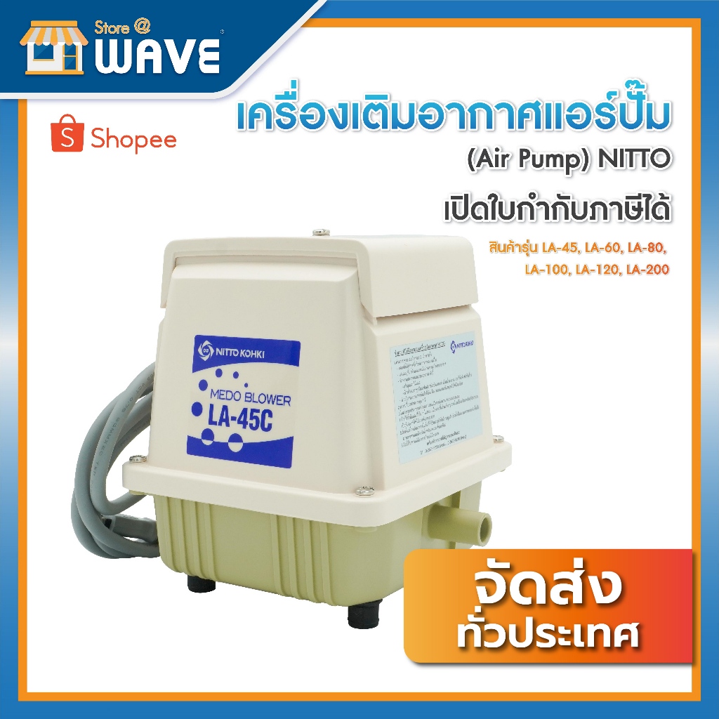 เครื่องเติมอากาศแอร์ปั๊ม (Air Pump) NITTO/ระบบลูกสูบNO.1INJAPAN/รับประกัน1ปี