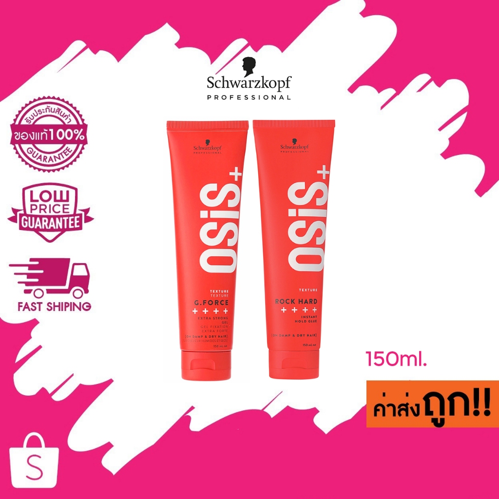 Schwarzkopf Osis+ Texture Rock Hard Hold Glue & G.Force Extra Strong Gel ชวารส์คอฟ โอซิส ผลิตภัณฑ์จั