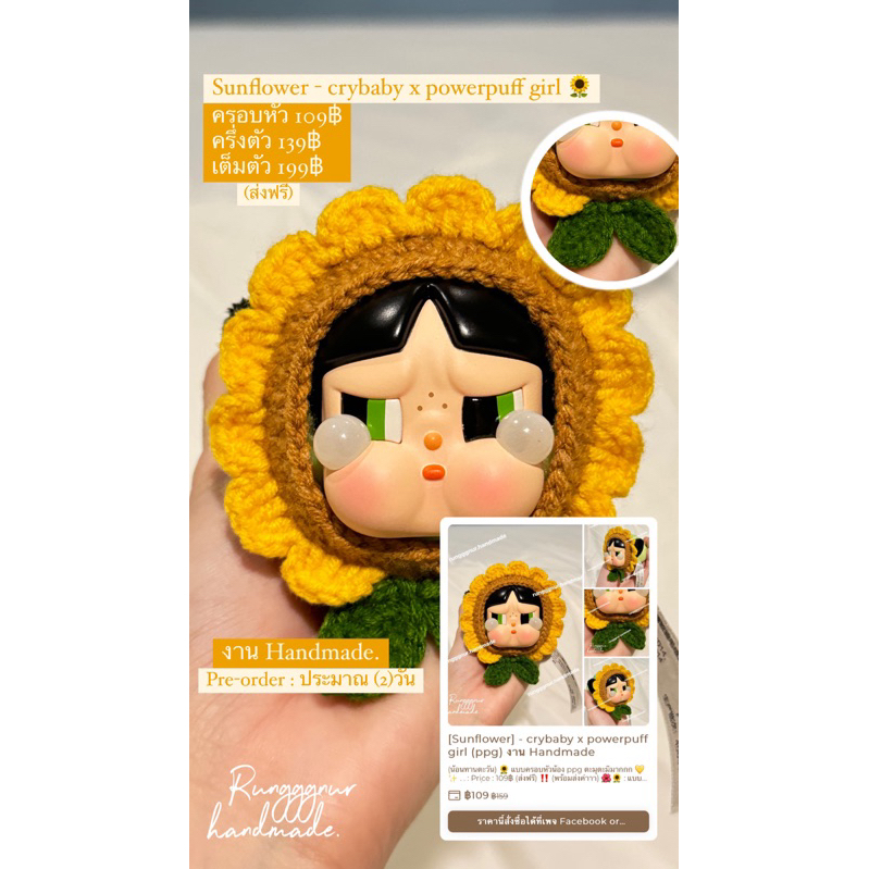 [Sunflower] - crybaby x powerpuff girl (ppg) งาน Handmade ชุดน้อง ppg (ใส่ได้ทุกตัวยกเว้นซีเครท)
