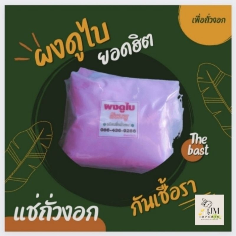กันราถั่วงอก ขนาด500กรัม ไม่ต้องล้างเมล็ดถั่ว