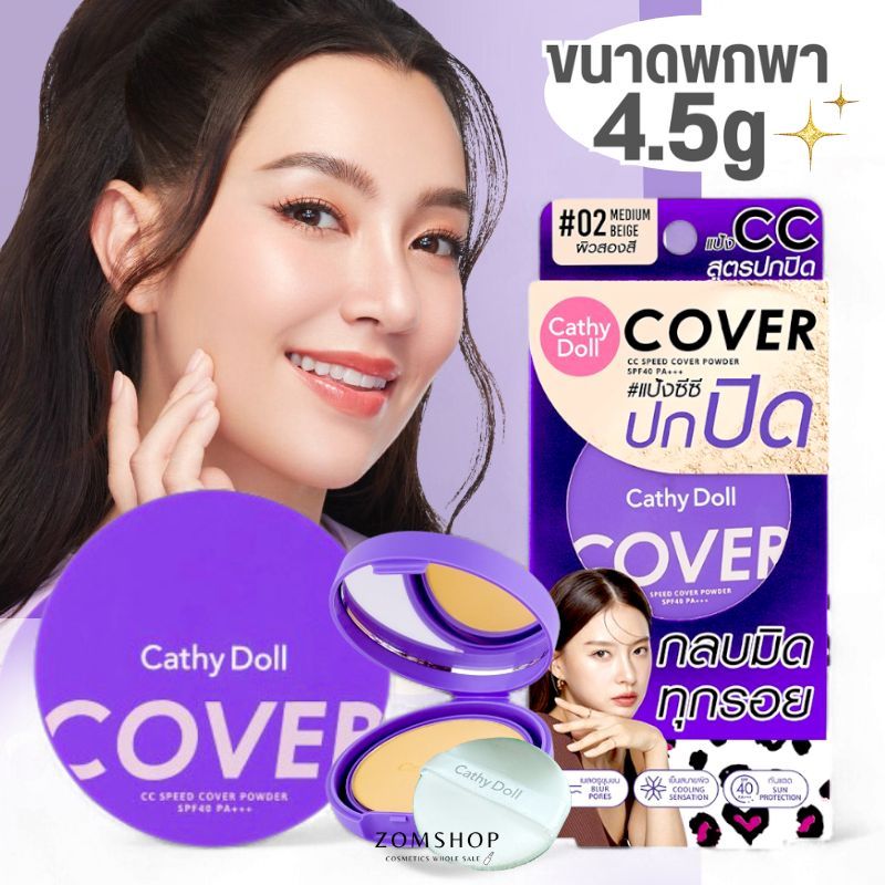 Cathy Doll【สีม่วง】CC แป้งตลับผสมรองพื้น【ปกปิด กันแดด】CC SPEED COVER POWDER SPF40 PA+++