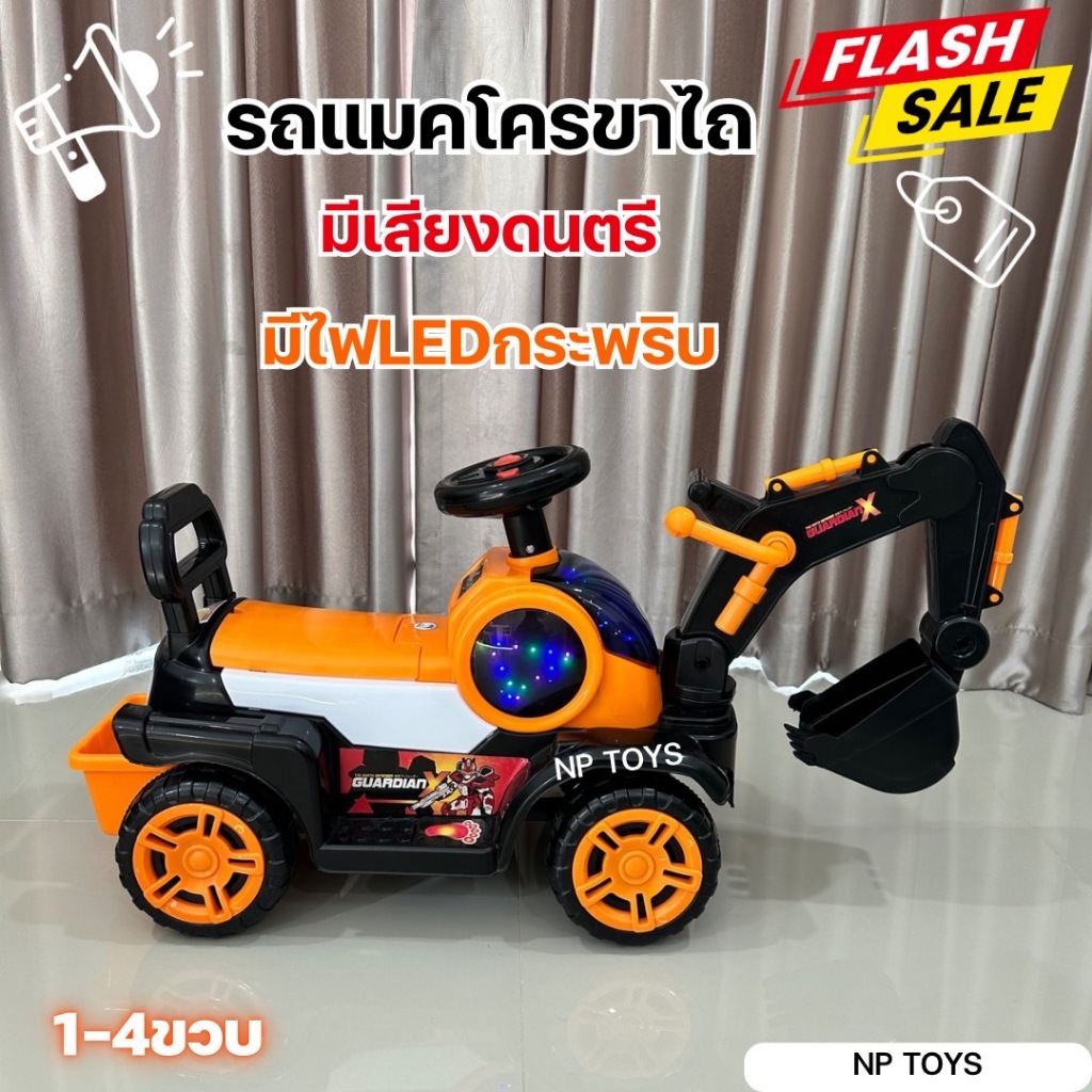 รถแมคโครขาไถ แมคโครขุดดิน/ตักดินได้ มีเสียงเพลง/มีไฟกระพริบ No.1817