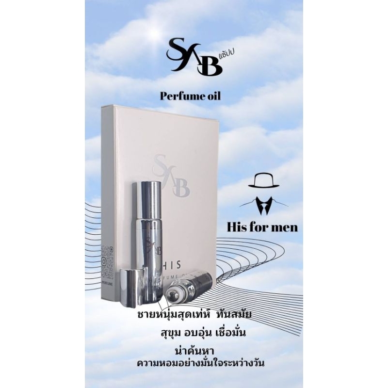 น้ำหอมHIS Perfume Oil for Men