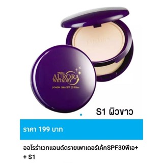 แป้งตลับ มิสทิน ออโรร่า เวทแอนด์ดราย เพาเดอร์ เค้ก SPF30 PA+…
