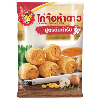 ไก่จ๊อ ห้าดาว แพค 500 กรัม (ครึ่งโล) 💣 รบกวนอ่านรายกายละเอีย…