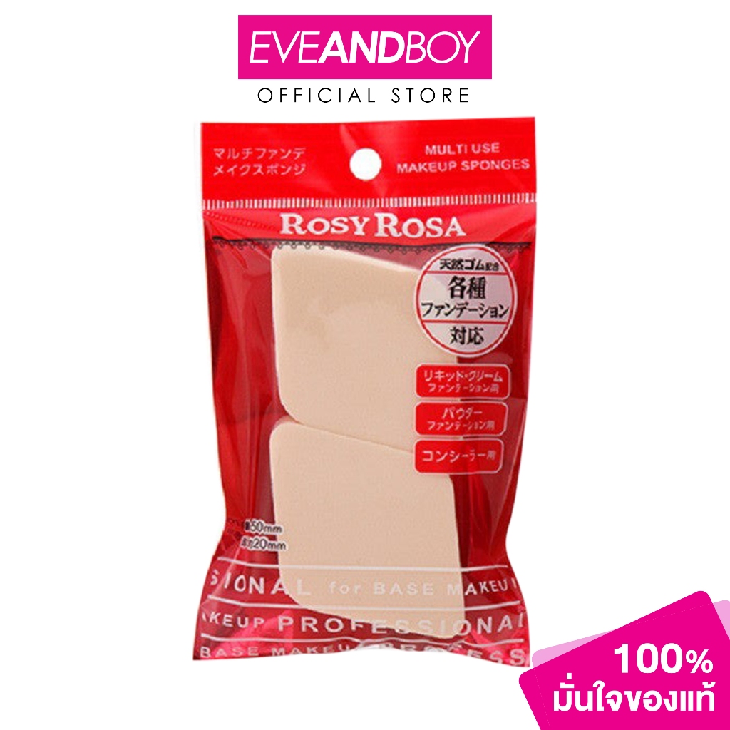 ROSY ROSA - Multi-Makeup Sponge 2P (3g.) โรซี่โรซ่า มัลติ-เมคอัพ สปันจ์