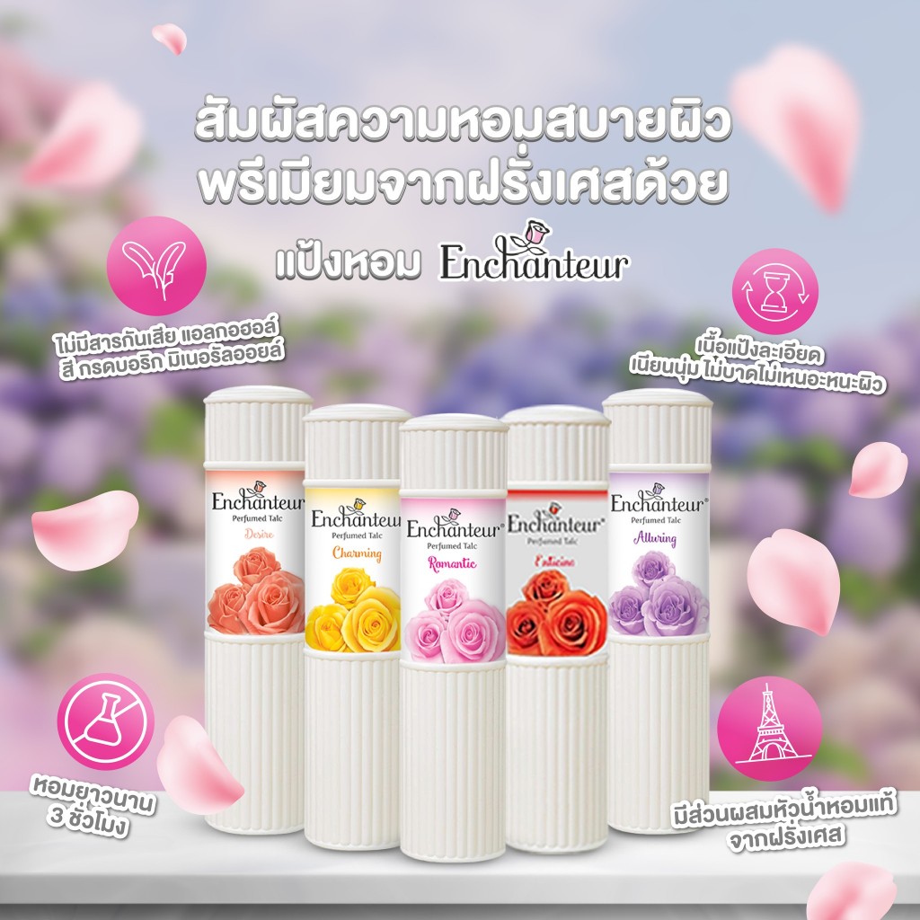 Enchanteur Perfumed Talcum 200g. เอนแชนเทอร์ แป้งหอม 200กรัม - รูปที่ 3