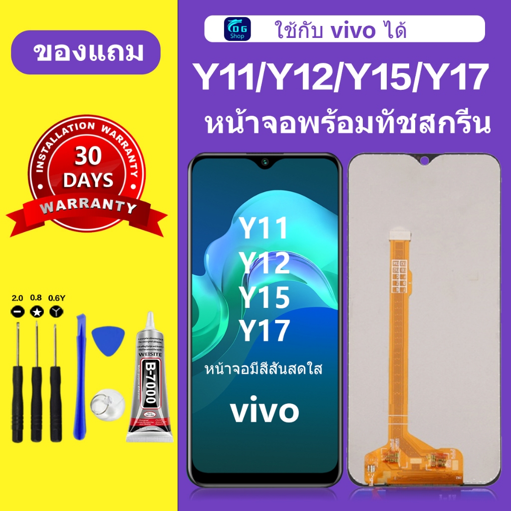 หน้าจอ vivo Y11 Y12 Y15 Y17 แท้ หน้าจอlcd จอ vivo Y11  Y12 Y15 Y17 หน้าจอมือถือ ใช้กับ vivo Y15 ได้