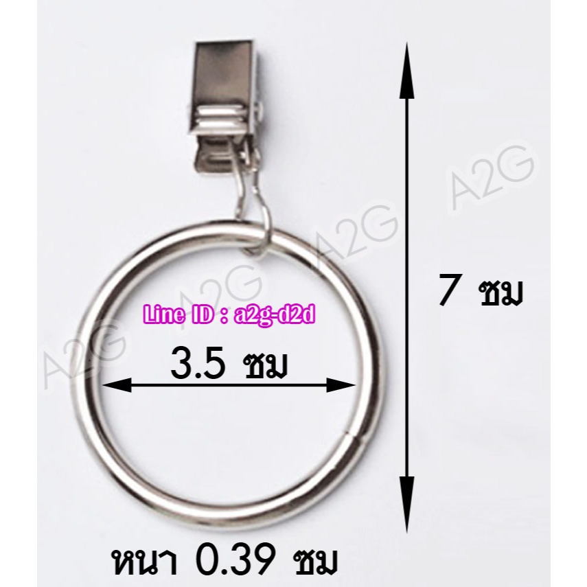 ห่วงคล้องผ้าม่าน ห่ว