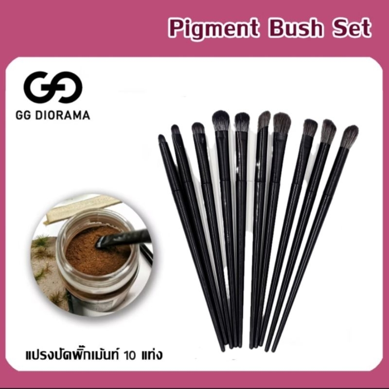 Pigment Bush Set แปรงสำหรับปัดพิ๊กเม้นท์ จำนวน 10 แท่ง