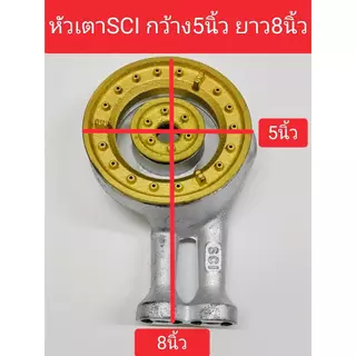 หัวเตาแก๊ส หัวเตา5นิ้ว และ110มิลลิเมตร ใส่ lucky flame จระเข้ National และอีกหลายรุ่น