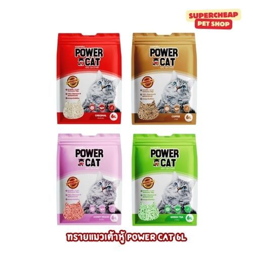 Power Cat ทรายแมวเต้าหู้ เกรดพรีเมี่ยม ขนาด 6L