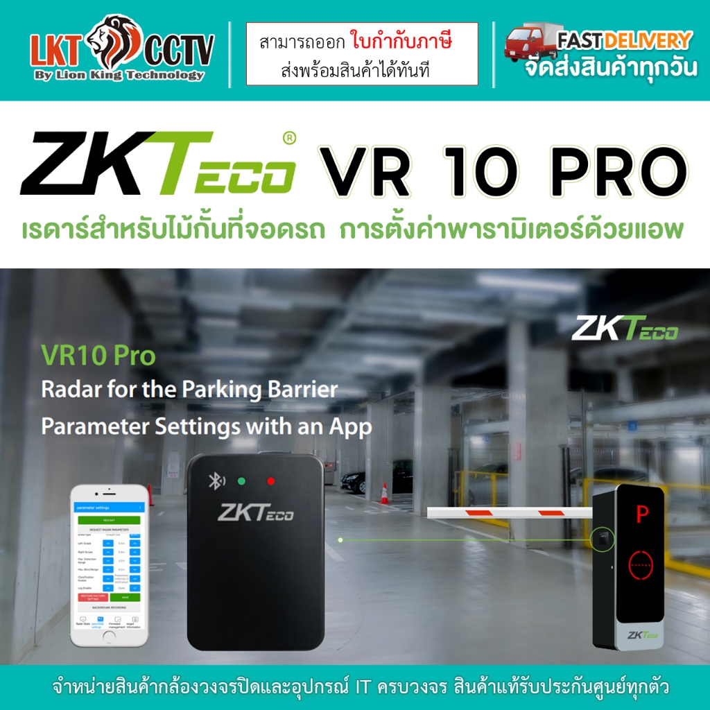 ZKTeco VR10 Pro เรดาร์เซ็นเซอร์ตรวจสอบวัตถุป้องกันไม้กั้นปิดตีรถ โดยไม่ต้องกรีดถนน