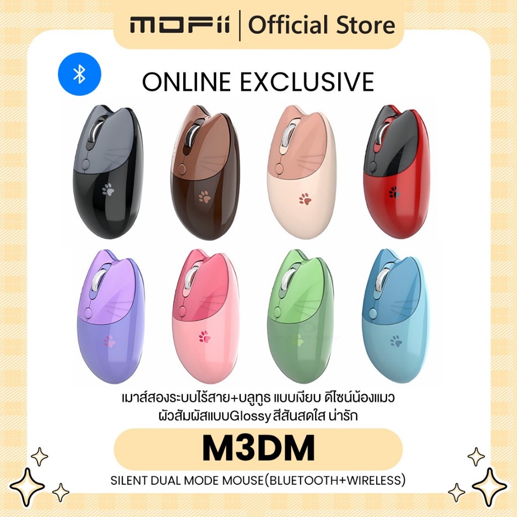 (เมาส์ปุ่มเงียบ) MOFii M3DM Bluetooth + 2.4Ghz Dual Mode Mouseเม้าส์2ระบบบลูทูธแ