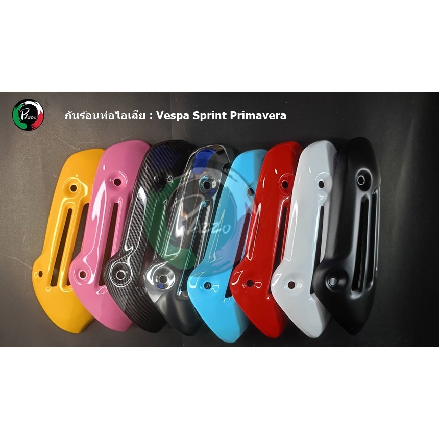 ครอบกันร้อน  Vespa แบรนด์ PAZZO  สําหรับ VESPA Sprint Primavera 150