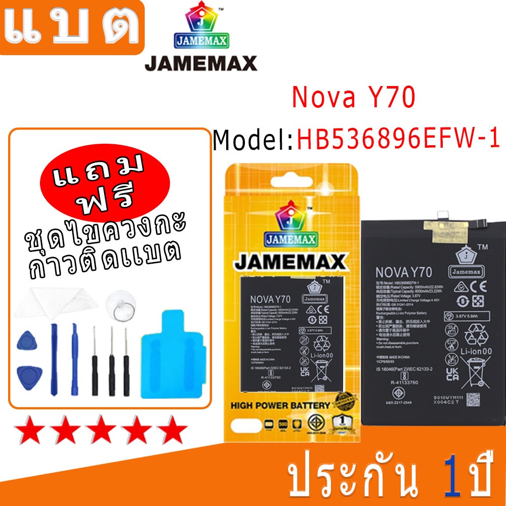 แบต Battery Nova Y70 Model HB536896EFW-1 งาน พร้อมเครื่องมือ แบตแท้ งานบริษั