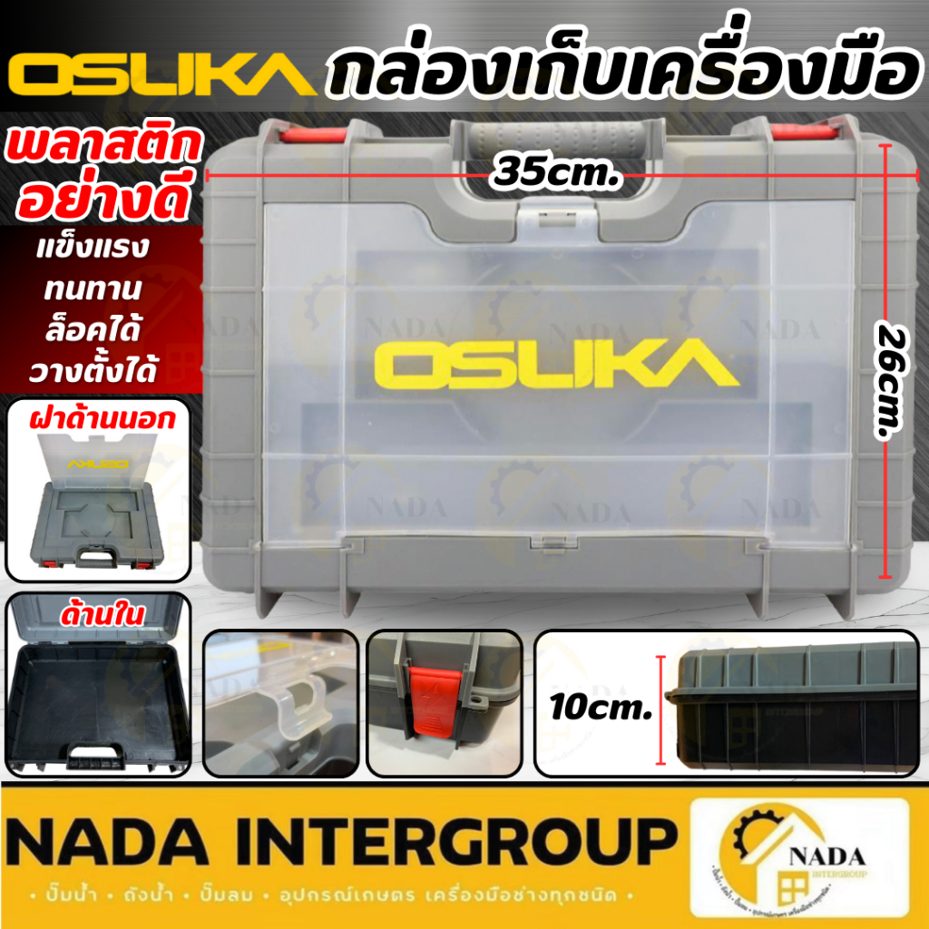 OSUKA กล่องพลาสติกใส่เครื่องมือ AOSK0095 แบบมีช่องเก็บของ ขนาดกลาง กล่องใส่สว่าน กล่องพลาสติกใส่เครื่องมือ