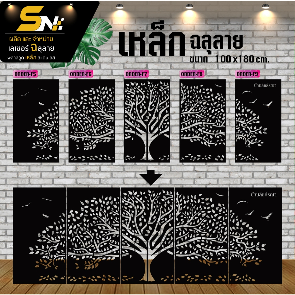 แผ่นเหล็กฉลุลายตัดเลเซอร์ รุ่น ขนาดตามแบบ ควบคุมด้วยคอมพิวเตอร์ ฉลุลายเพื่อการตกแต่ง ผนัง บ้าน รั้ว