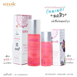 โทนเนอร์เมโทรไนท์ (ลดสิวเสี้ยน กระชับรูขุมขน)