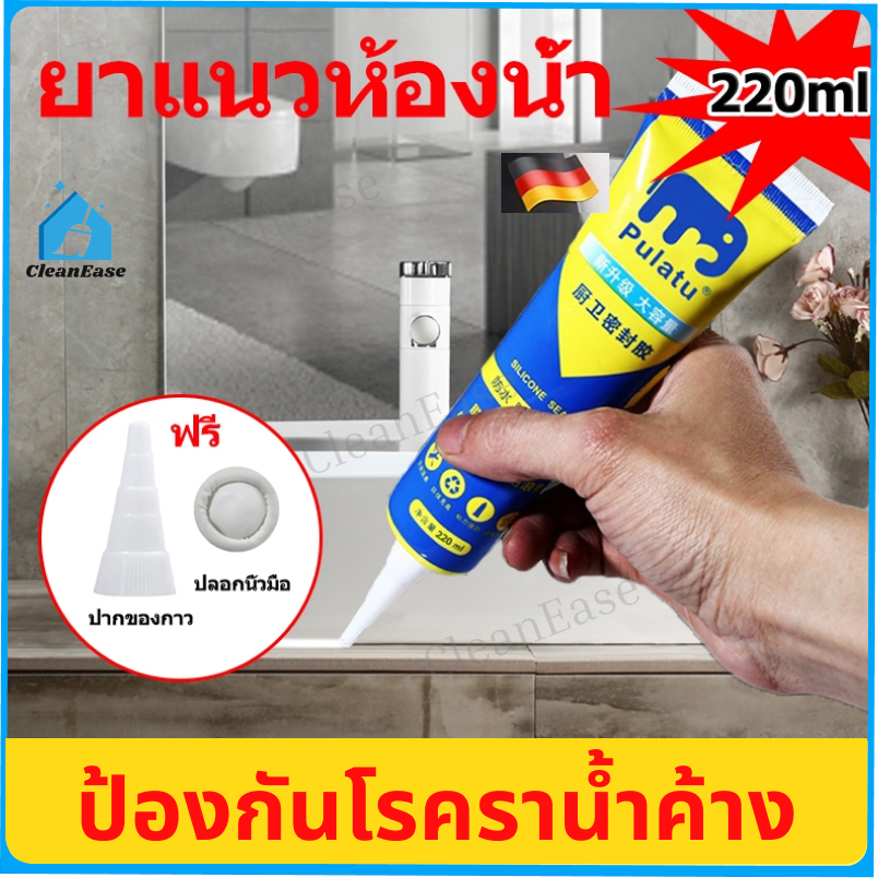 220 มล กาวซิลิโคนซีลแลนท์กันน้ำ กาวซีลแลนท์ขอบสำหรับซ่อมแซมห้องครัวและห้องน้ำ