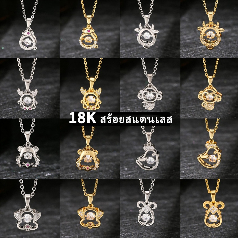 【COD】สร้อยคอทอง 12 นักษัตร สร้อยคอปีเกิด สร้อยและจี้ 18K สร้อยสแตนเลส เสริมดวง เสริมโชคลาภ ไม่ลอก ไม่ดำ ปรับขนาดได้