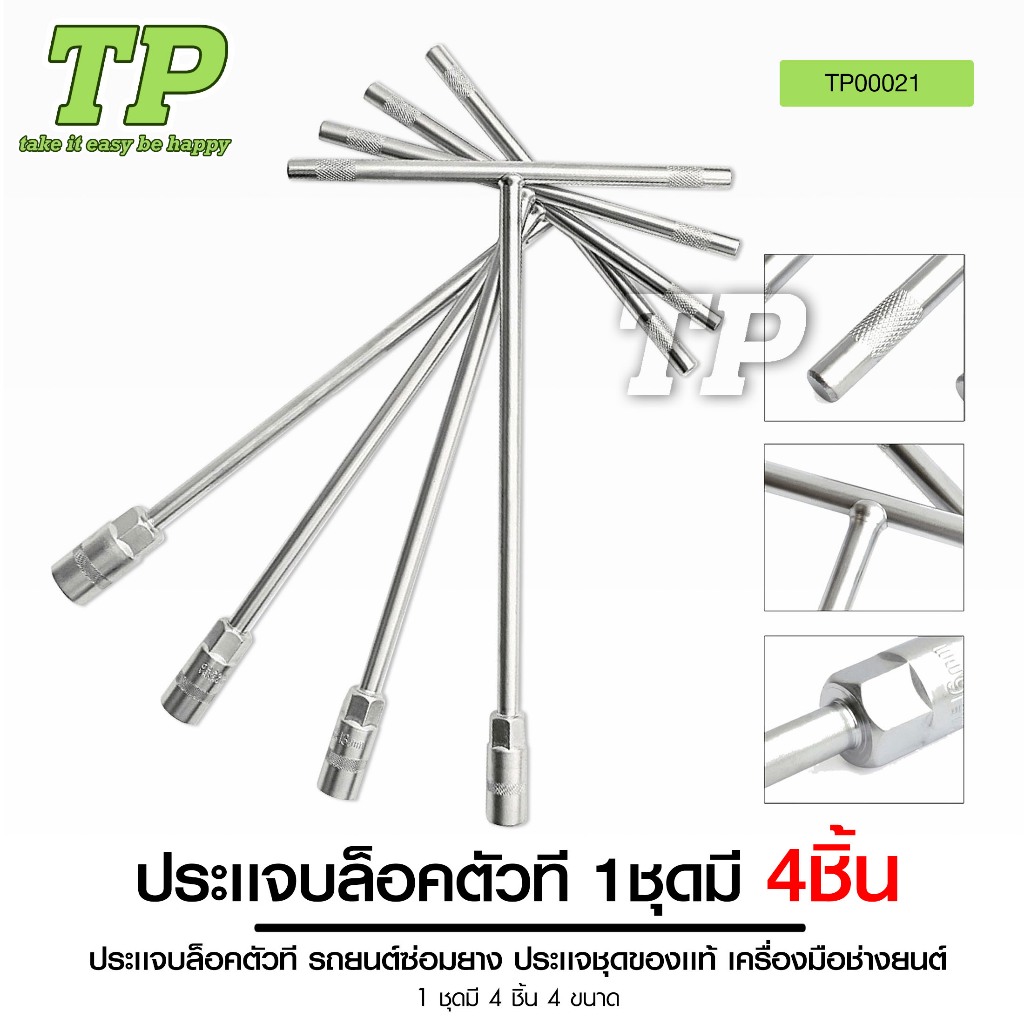 ชุดเครื่องมือช่างประจำรถยนต์
