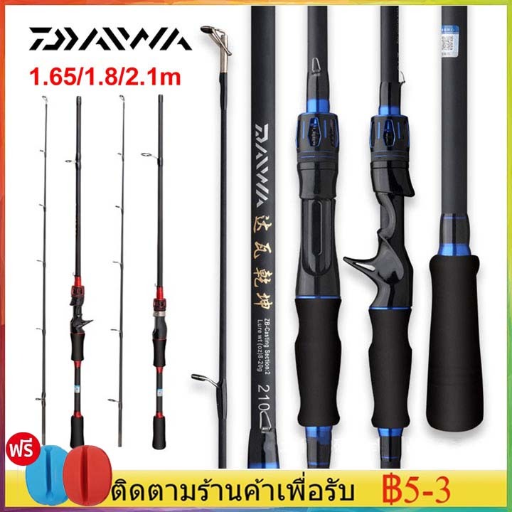 【ฟรีลูกเสา】เตรียมจัดส่งDAIWA คาร์บอนไฟเบอร์คันเบ็ด 1.65/1.8 ม.น้ำหนักเบาปั่น Baitcasting แกนหมุน/หล่อคัน EVAจับน้ำจืดน้ำ