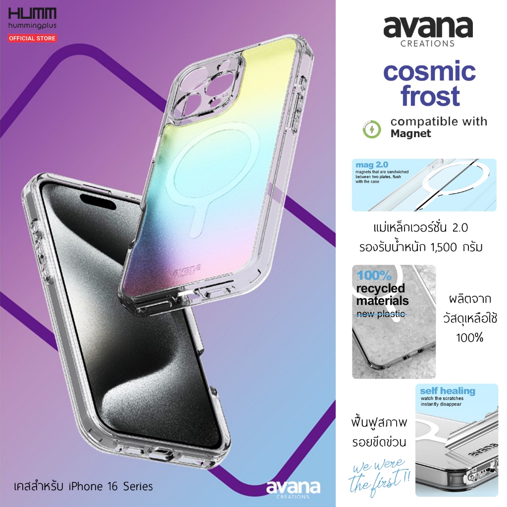 เคส Avana Creation COSMIC FROST With Magnets สำหรับ iPhone 16/16Pro/16Promax