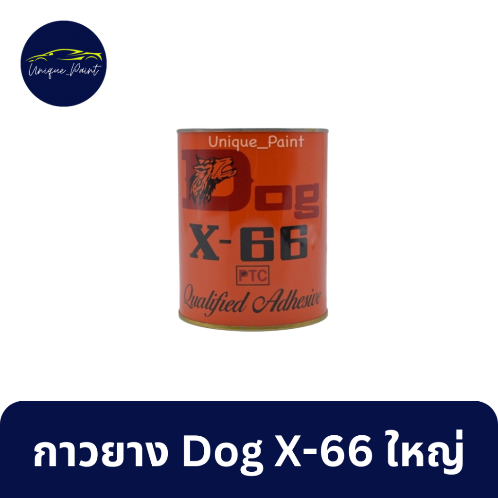 กาวยาง Dog X-66 ใหญ่