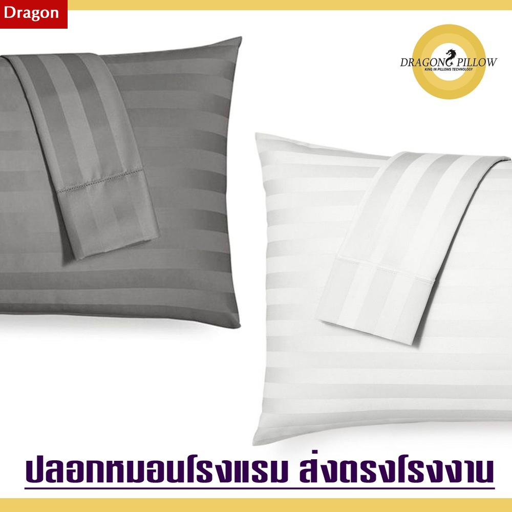 DRAGON PILLOW ปลอกหมอน หนุน 19*29 ส่งจากโรงงาน – โปรปัง