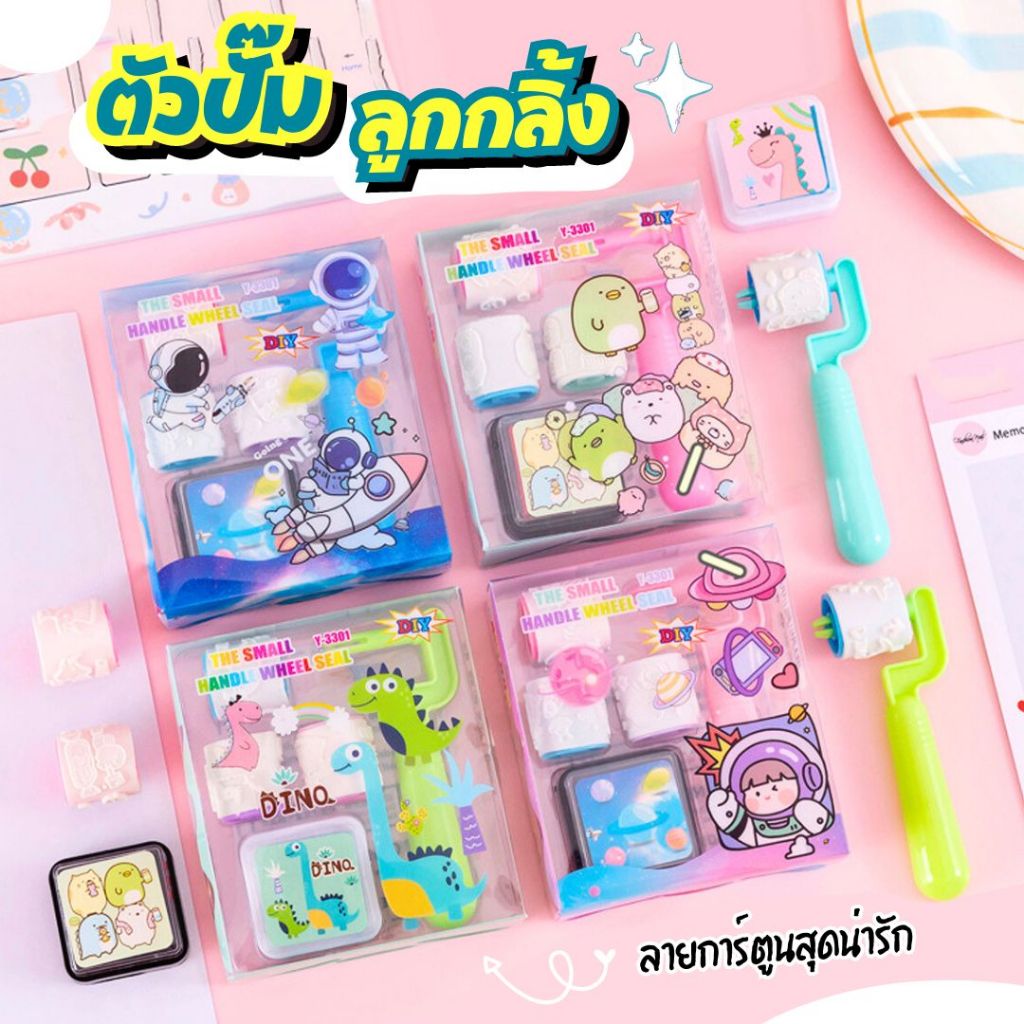 ตัวปั๊มลูกกลิ้ง ตรายาง ลายการ์ตูนน่ารัก ของเล่น เครื่องเขียนสำหรับเด็ก (พร้อมส่งในไทย)