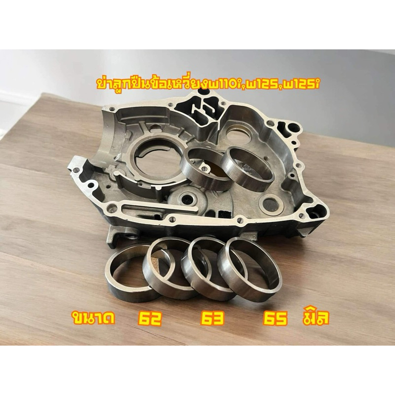 บ่าลูกปืนข้อเหวี่ยงสำหรับ W125,110i อะไหล่มอเตอร์ไซค์สินค้าคุณภาพ(ขายเป็นคู่)