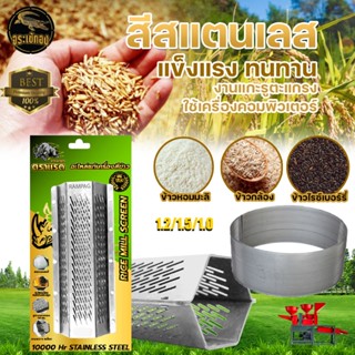 ZK [จัดส่งจากประเทศไทย] ตะแกรง สีข้าวสแตนเลสแท้ 4 หมุด ตะแกร…