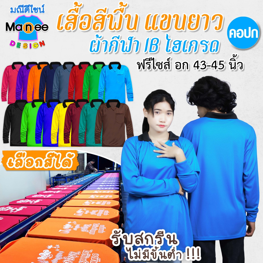 [พร้อมส่ง]ถูกมาก ถูก สวย ดี มีมาตรฐาน เสื้อคนงาน คอปก ฟรีไซส์