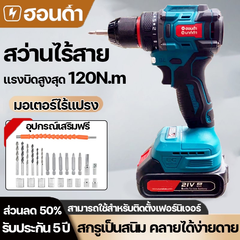 สว่านแบตไร้สาย สว่านกระแทกไฟฟ้ มอเตอร์ไร้แปรง​ แบตเตอรี่ลิเธียม 21V ใช้งานได้นา เหมาะสำหรับเจาะรูโลหะ ไม้ กระเบื้อง