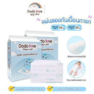 แผ่นรองซับสำหรับเด็ก DODOLOVE แผ่นรองซับฉี่ 1 ห่อ 20 ชิ้น แบ…