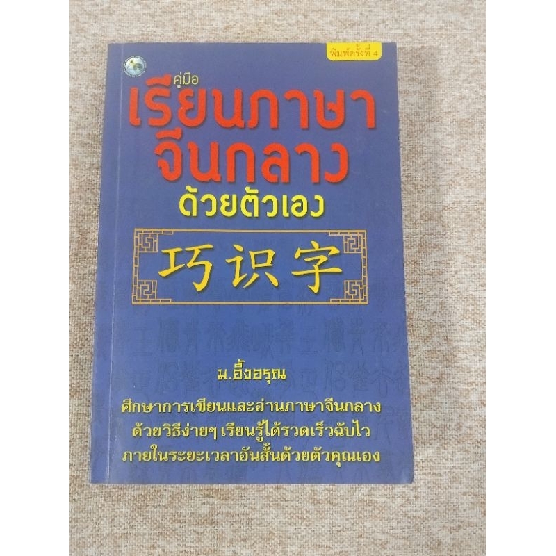 คู่มือเรียนภาษา จนกลางด้วยตัวเอง(A15)
