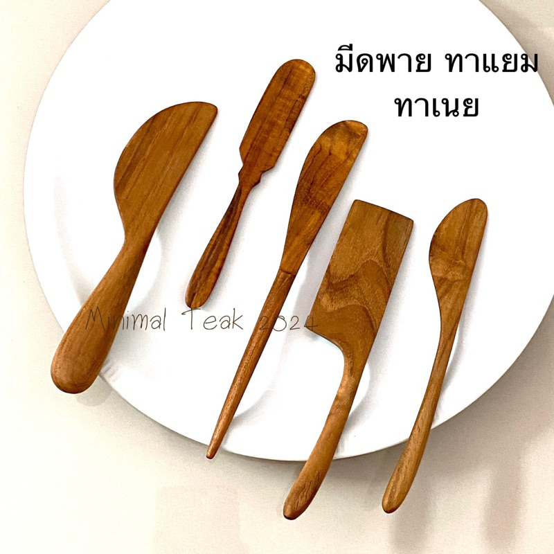 มีดพายไม้สัก สำหรับทาเนย ทาแยม มี 5 แบบ